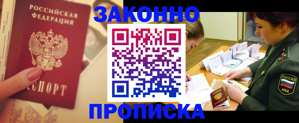 прописка для работы в Великом Устюге